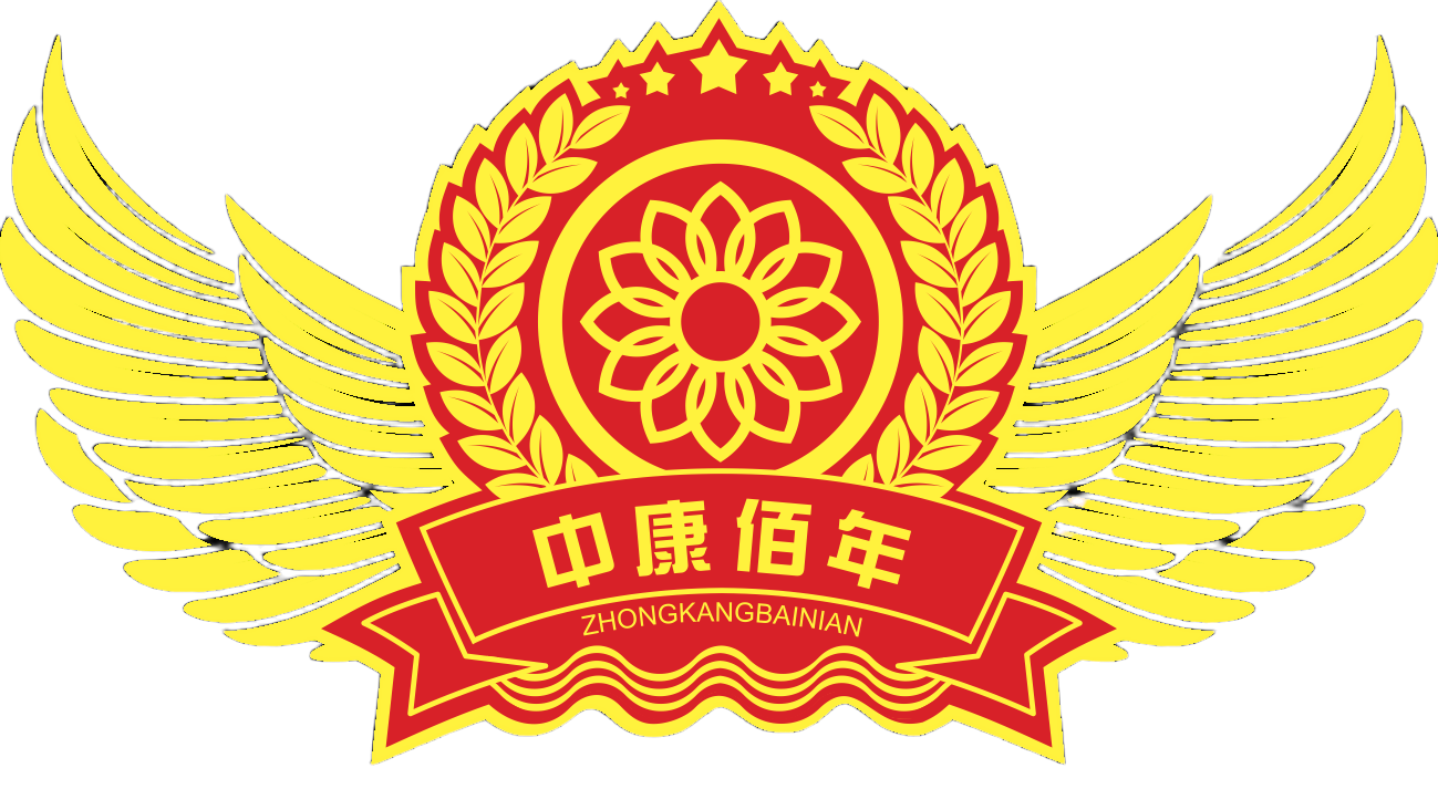 中康佰年